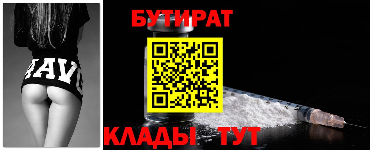БУТИРАТ  Вход с VPN  Черемхово  БУТИРАТ вода 