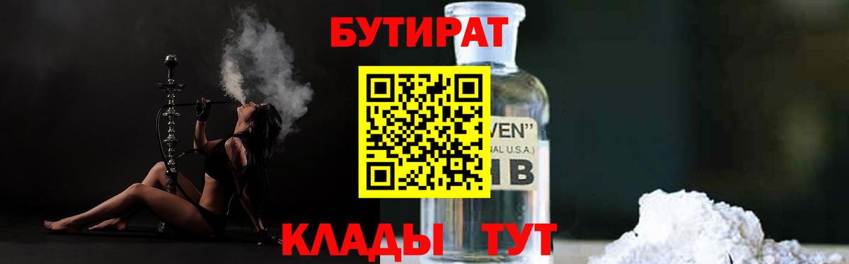 Бутират BDO Черемхово