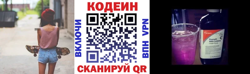 Кодеин напиток Lean (лин)  Черемхово 