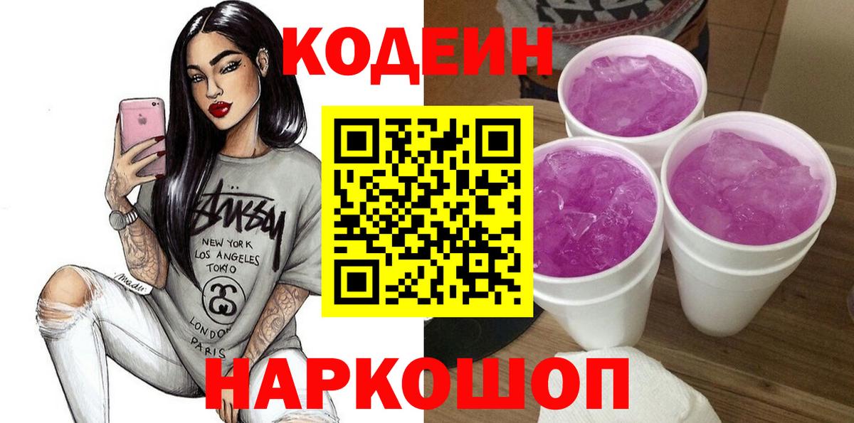 Кодеин напиток Lean (лин) Черемхово