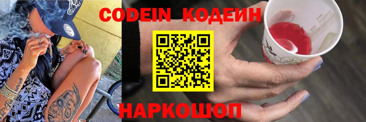 Черемхово  Кодеиновый сироп Lean Purple Drank  Вход с VPN 