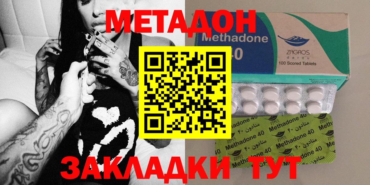 МЕТАДОН methadone Черемхово