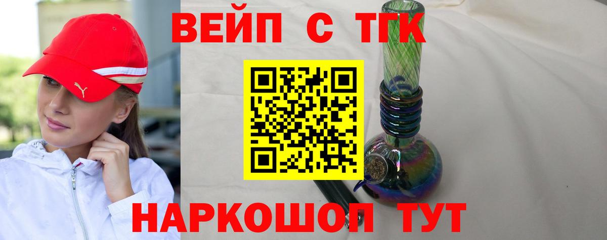 ТГК жижа Черемхово
